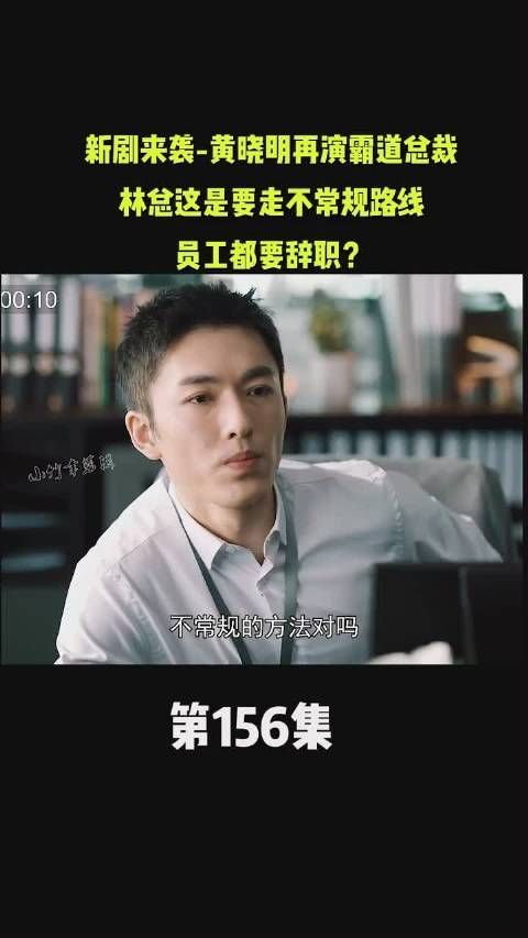 紧急公关 第156集 林中硕部门员工集体辞职?