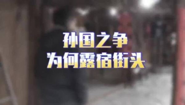 这是什么情况？怎么张国伟孙艺洲都躺在地上了，还在求打赏？