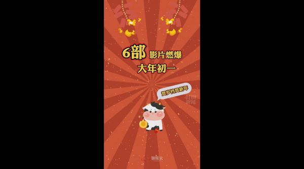 贺岁电影燃爆大年初一 你最想看哪部呢？