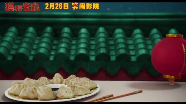 将于2.26在中国内地上映的《猫和老鼠》发来贺岁视频