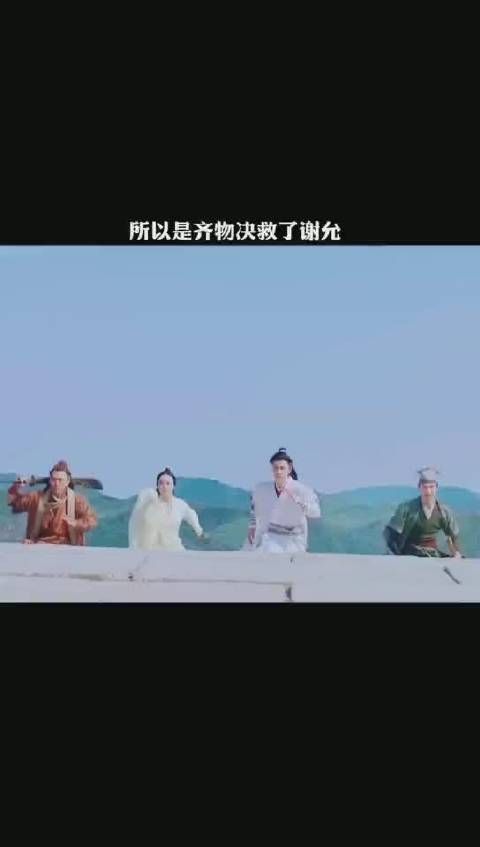 《有翡》第75集 谢允得救，灭掉地煞大快人心