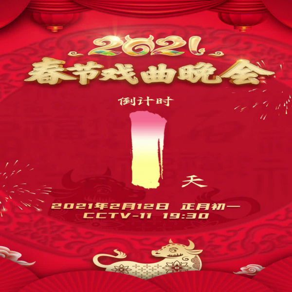 喜迎建党百年,唱响时代辉煌,距晚会开播倒计时1天!