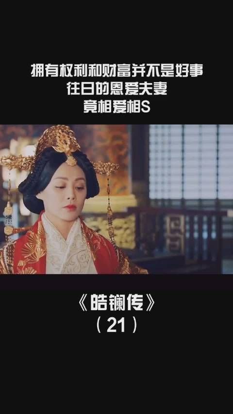 《皓镧传》第二十一集，秦王质子终于归秦
