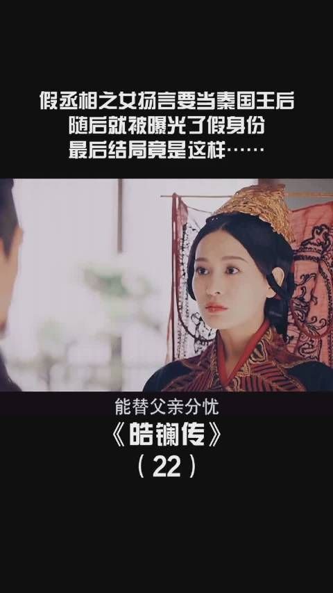 《皓镧传》第二十二集，聪明的女人运气都不会太差