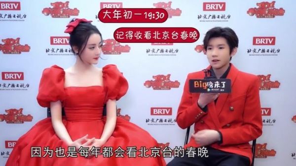 迪丽热巴 王源专访……