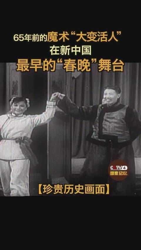 舞台上“变”出的第二位你看出来是谁了吗？