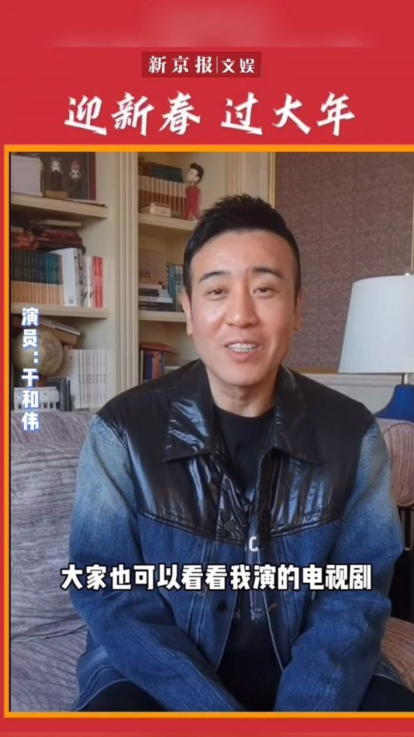 由于拍戏，今年春节@于和伟 无法回到辽宁和家人团聚……