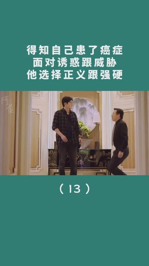 《我是余欢水》第11集:面对诱惑和威胁……