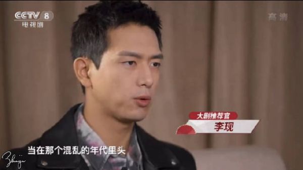 李现cctv8大剧推荐，谈《人生若如初见》……