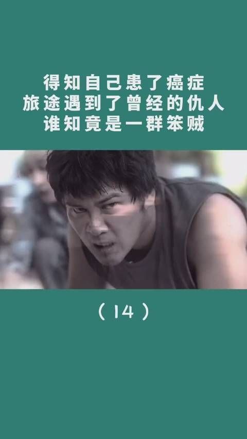 《我是余欢水》第12集:余欢水旅途遇到曾经的仇人……