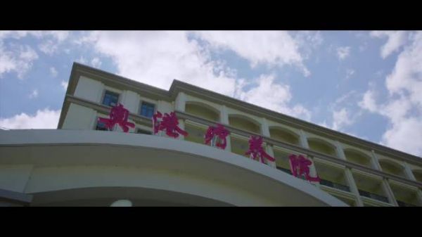 没想到 是个搞笑剧，前乒乓球运动员亚萍罹患失忆症……