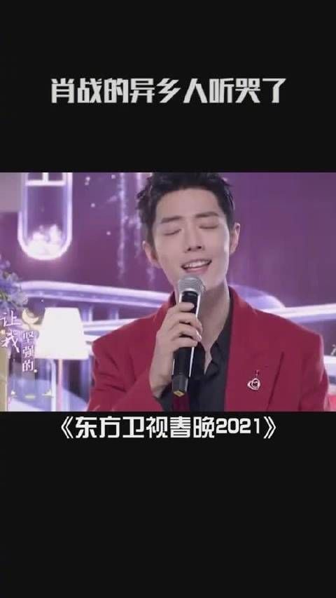 肖战异乡人 听哭了