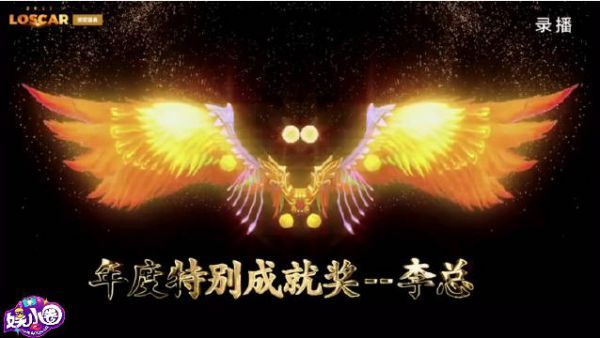 李飞夹带私货,自己给自己颁发年度特别成就奖