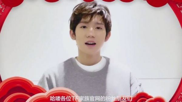 王源TF家族官网更新祝福~ 王源:祝大家新年快乐……