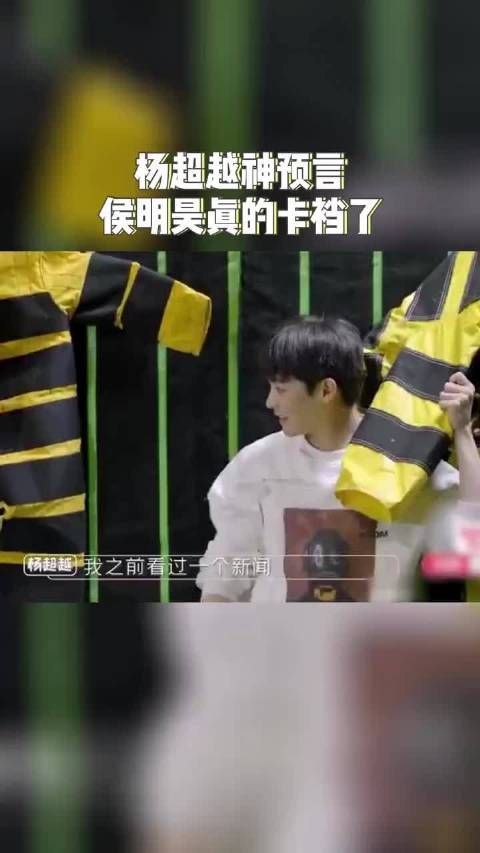 杨超越神预言侯明昊，看着好痛