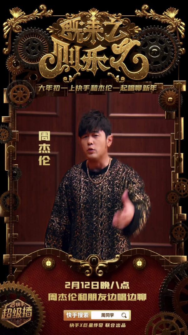 今年初一也太幸福了吧，周杰伦的线上演唱会和牛年一起来啦！