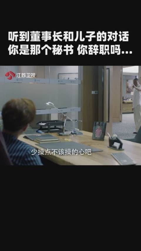 《决胜法庭》第7集:听到董事长和儿子的对话……