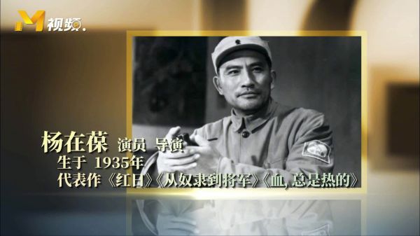 著名电影表演艺术家杨在葆于2月13日在京去世……
