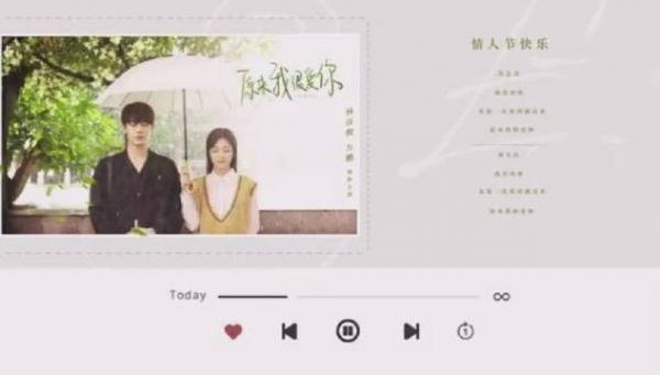 林彦俊《原来我很爱你》情人节语音 林彦俊:我喜欢你……