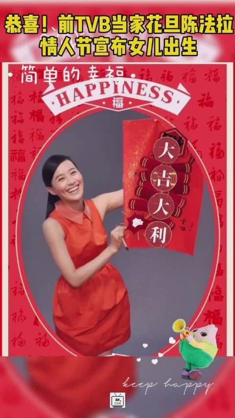 恭喜！前tvb 当家花旦，陈法拉情人节宣布女儿出生……