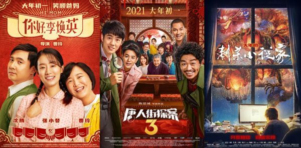 部分在春节档上映的电影