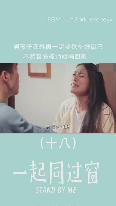 《一起同过窗》第18集 第一次发现师姐这么可怕