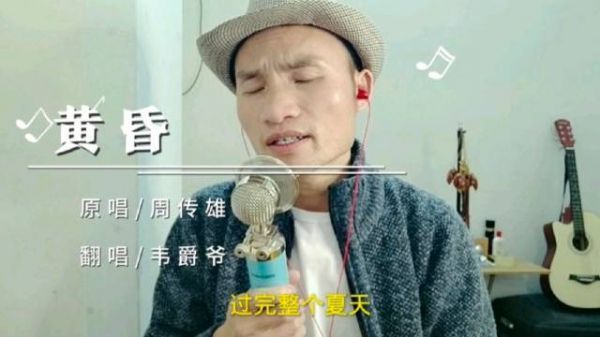 周传雄绝望时写下的《黄昏》,却成了他的翻身之作……