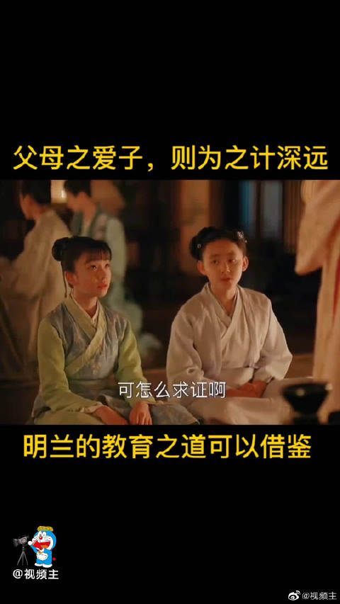 《知否》明兰教育孩子……