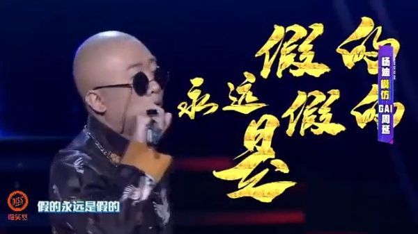 哈哈!杨迪这波模仿GAI《沧海一声笑》什么水平?