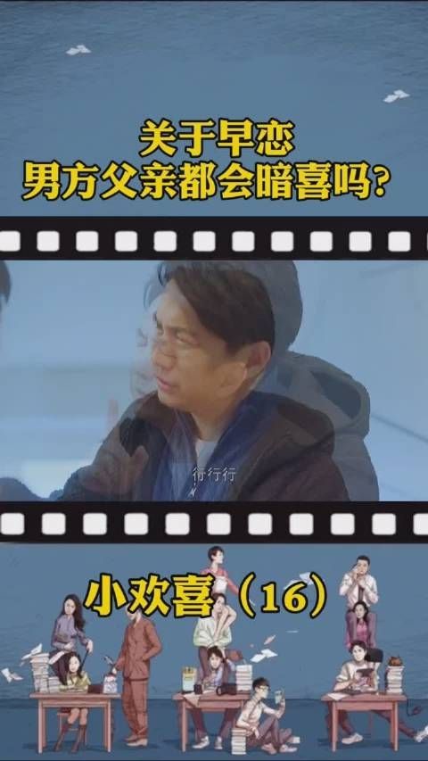 《小欢喜》第16集 方一凡英子早恋
