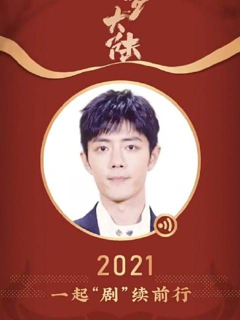 新年祝福 肖战：牛年就要666！牛年就要牛牛牛！