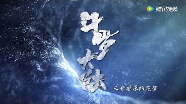 速速打开这段三哥指定要放出的花絮……