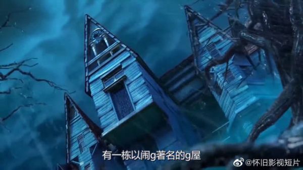 鬼屋惊魂夜