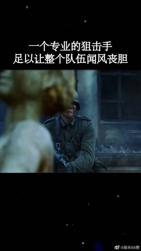 厉害的狙击手躲在尸体堆里躲过一劫……
