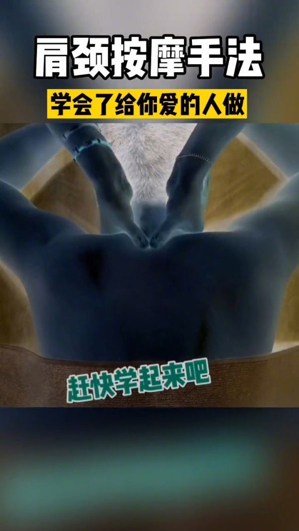 十分钟的按摩,一辈子的舒服