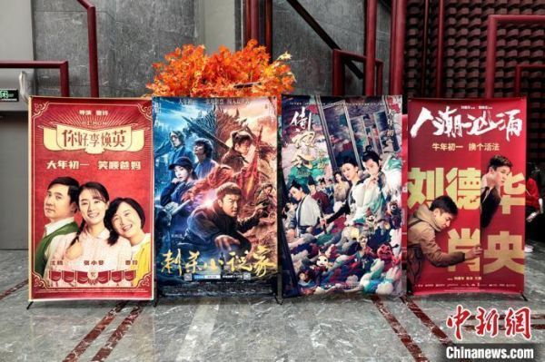 资料图:春节档影片宣传海报。 梅镱泷 摄