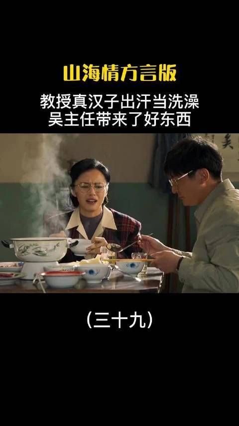《山海情》第39集：教授真汉子出汗当洗澡……