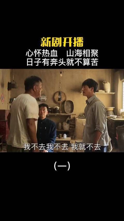 《山海情》第1集：原汁原味地道陕西方言……
