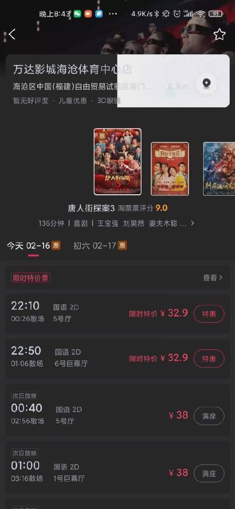 厦门岛外新的电影院海沧万达影城……