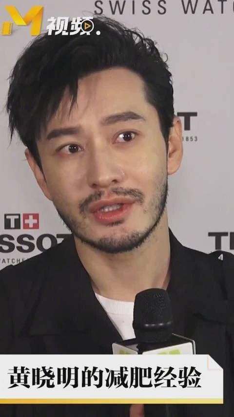 黄晓明 ：减肥是我终生的事业……