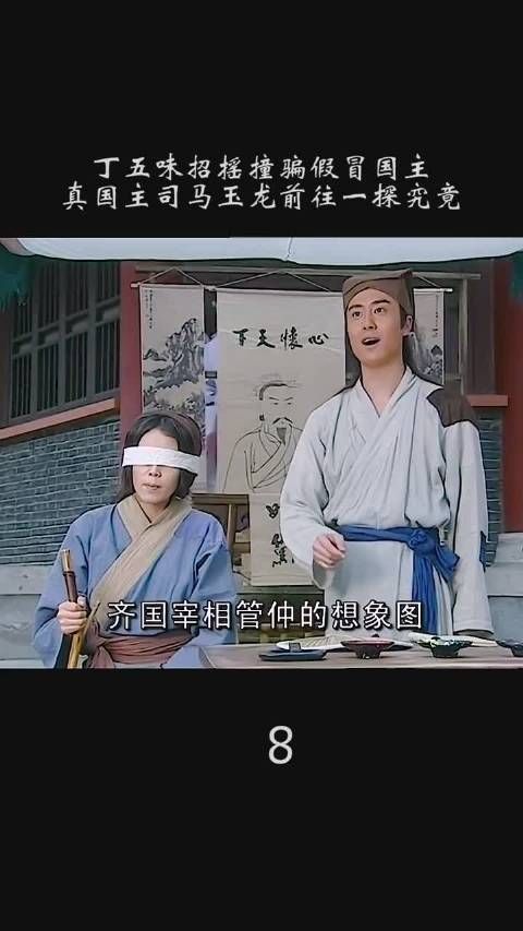 《龙游天下》第八集:丁五味招摇撞骗假冒国主……
