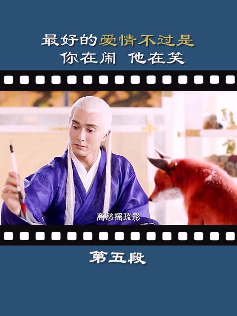 《三生三世枕上书》第5集:最好的爱情不过是你在闹……