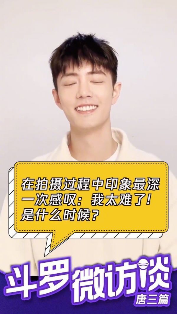 可爱@X玖少年团肖战DAYTOY 的憨憨问答……