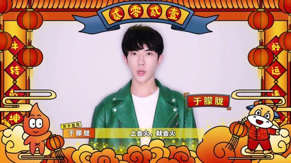 也来给火火和大家拜年了，祝大家新年快乐，牛年大吉，牛气冲天