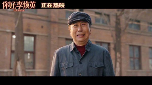 电影《你好，李焕英》一大惊喜，就是冯巩老师的客串……