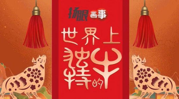 大年初六，聊聊世界上最独特的3种牛
