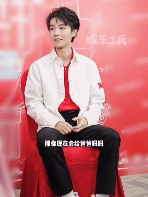王俊凯不给爸妈大红包的原因是他们也没给我大红包……