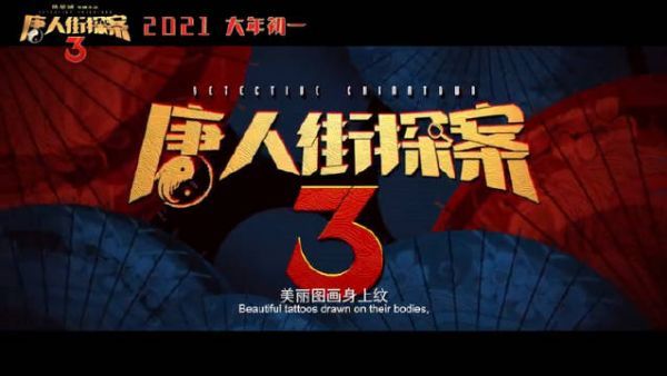 唐探3上映截止到今天已经上映6天了……