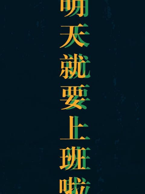 王源开工大吉语音播报 今天正月初六，明天就要上班啦！
