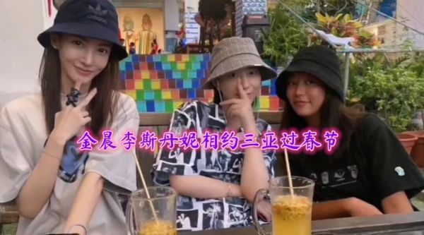 金晨李斯丹妮相约海南三亚过春节